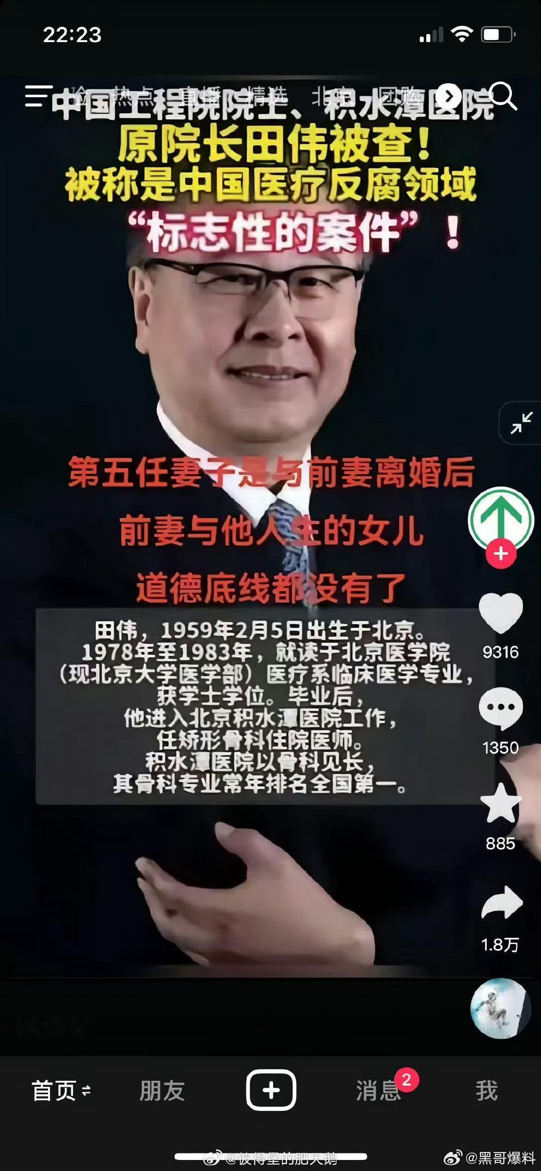 积水潭原院长被查，第五任妻子竟然是第一任妻子的女儿，道德底线都没有了！！！！ 