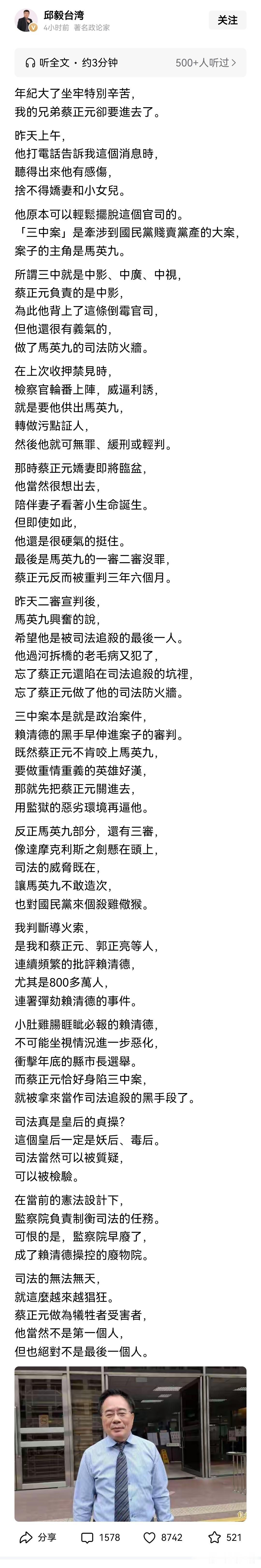 邱毅教授评论蔡正元案，说蔡正元是讲义气的英雄好汉，而马英九却是过河拆桥的老毛病又