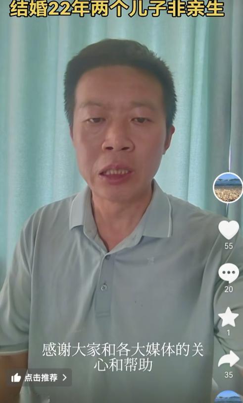 [微风]“第一接盘侠！”山东男子结婚22年，发现两个儿子长得越来越不像自己。便好