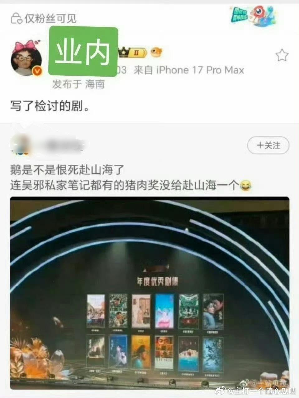 赴山海写了检讨啊？该的 