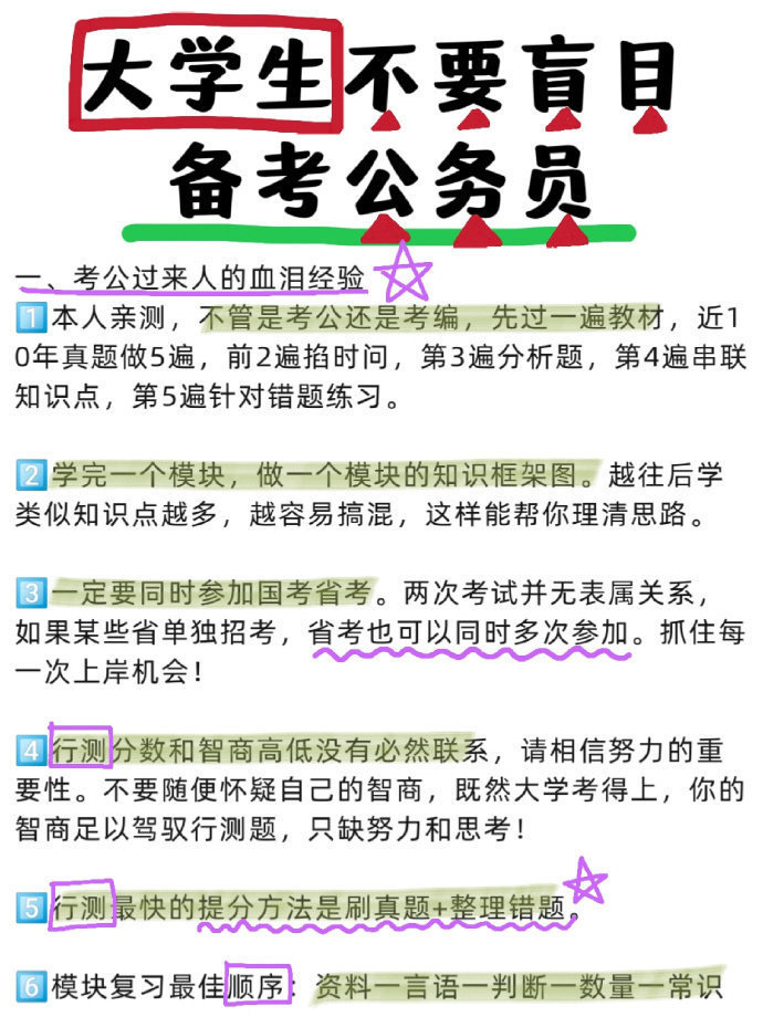 我发现好多人根本还不会考公！[思考] 