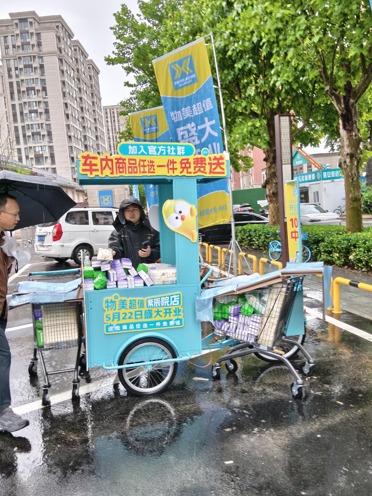 今天家旁边新开张的物美超市，在雨中迎客，各种促销送礼品活动三天。只要扫码入群礼品