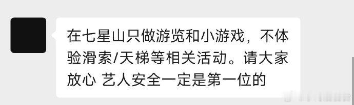 时代少年团不体验滑索天梯等活动 公司回应来了，时代少年团不体验滑索、天梯等活动 
