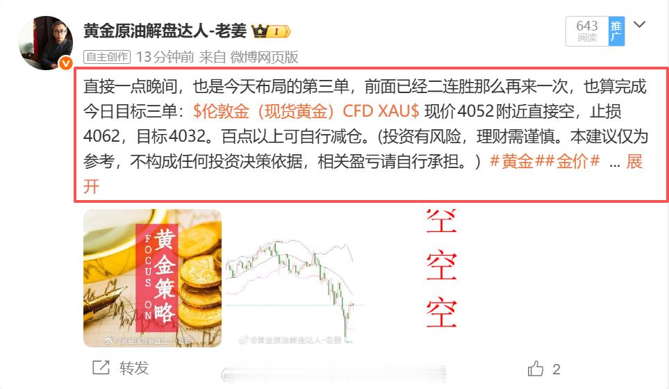 周一黄金晚间第三单：布局4052位置空单，已经精准完美再4032系统止盈200点