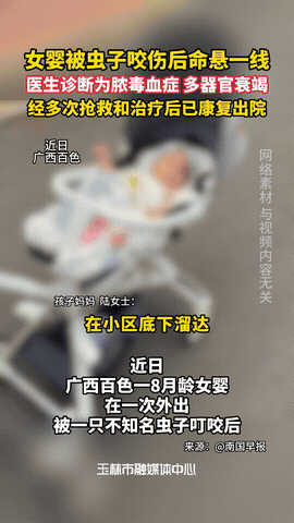 “悲剧还是发生了！”广西百色，一宝妈带8个月宝宝到小区楼下散步时，孩子不慎被小虫