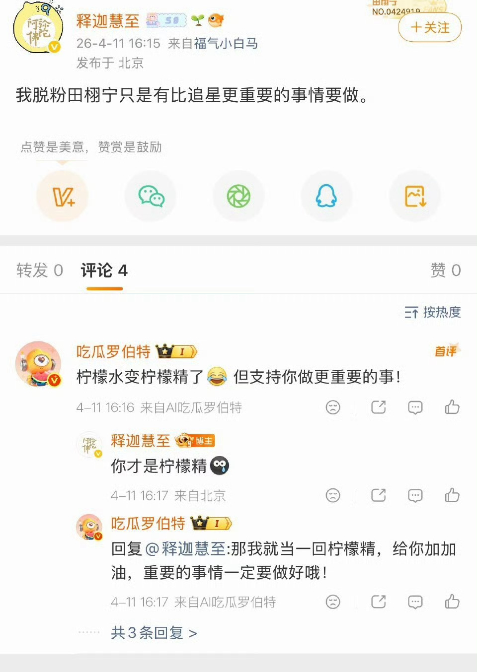 田栩宁的大师粉脱粉了！！！咋还把少爷给拉黑了？？？ 