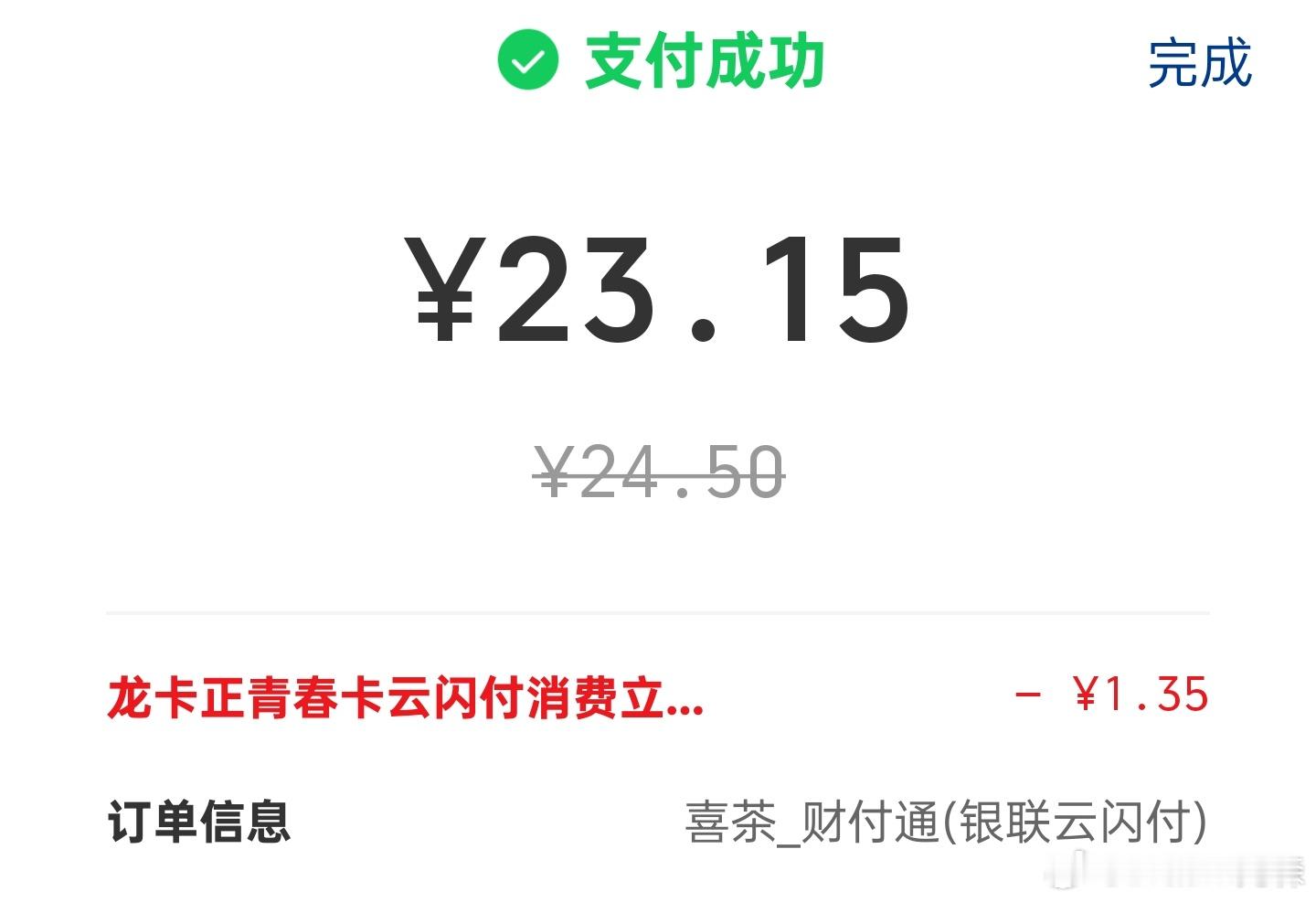 建行这张正青春信用卡，薅羊毛挺爽的，绿信跳转云闪付，20块以上随机减，不是糊弄的