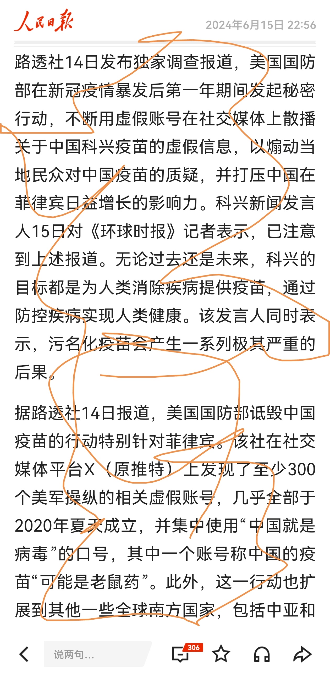 很久没有关注科兴了，这则信息令人吃惊。美军曾秘密行动抹黑中国疫苗①路透社14日发