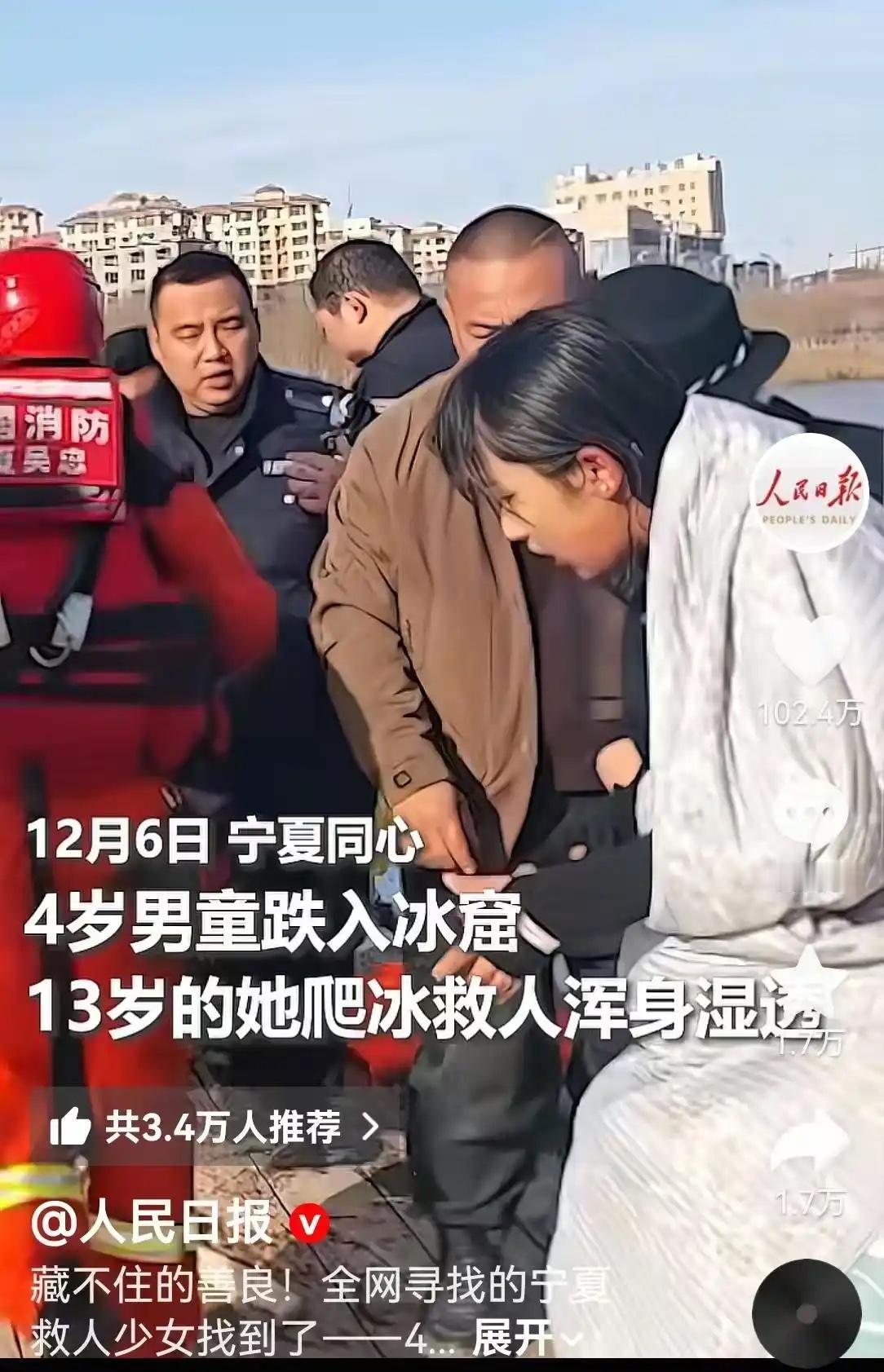 近日，宁夏13岁女孩李佳婷冰窟救人的事迹刷爆网络，大家都把她称为小英雄，说真的，