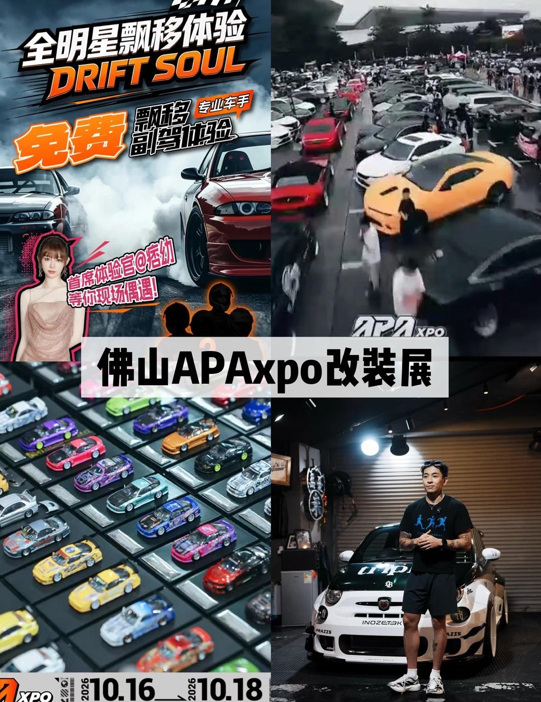 佛山APAxpo改装展！大咖阵容超惊喜
广东改装盛会如约而至🔥
千万粉机车玩家