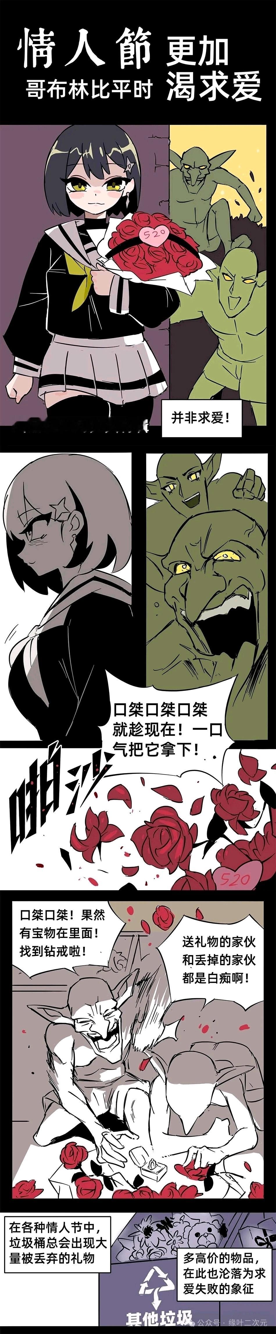 你们的情人节是这样的 