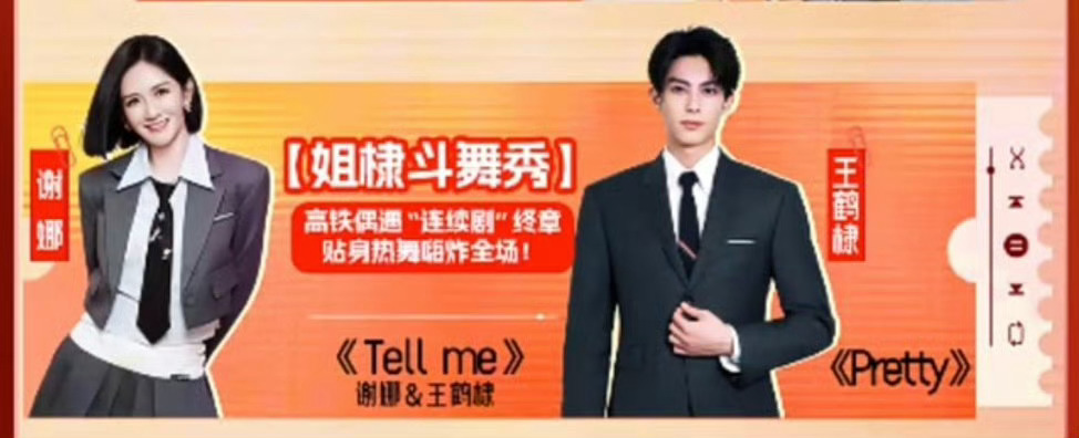 王鹤棣疯狂好6夜要和娜姐斗舞《Pretty》期待晚上的舞台哦～[拜托][拜托] 