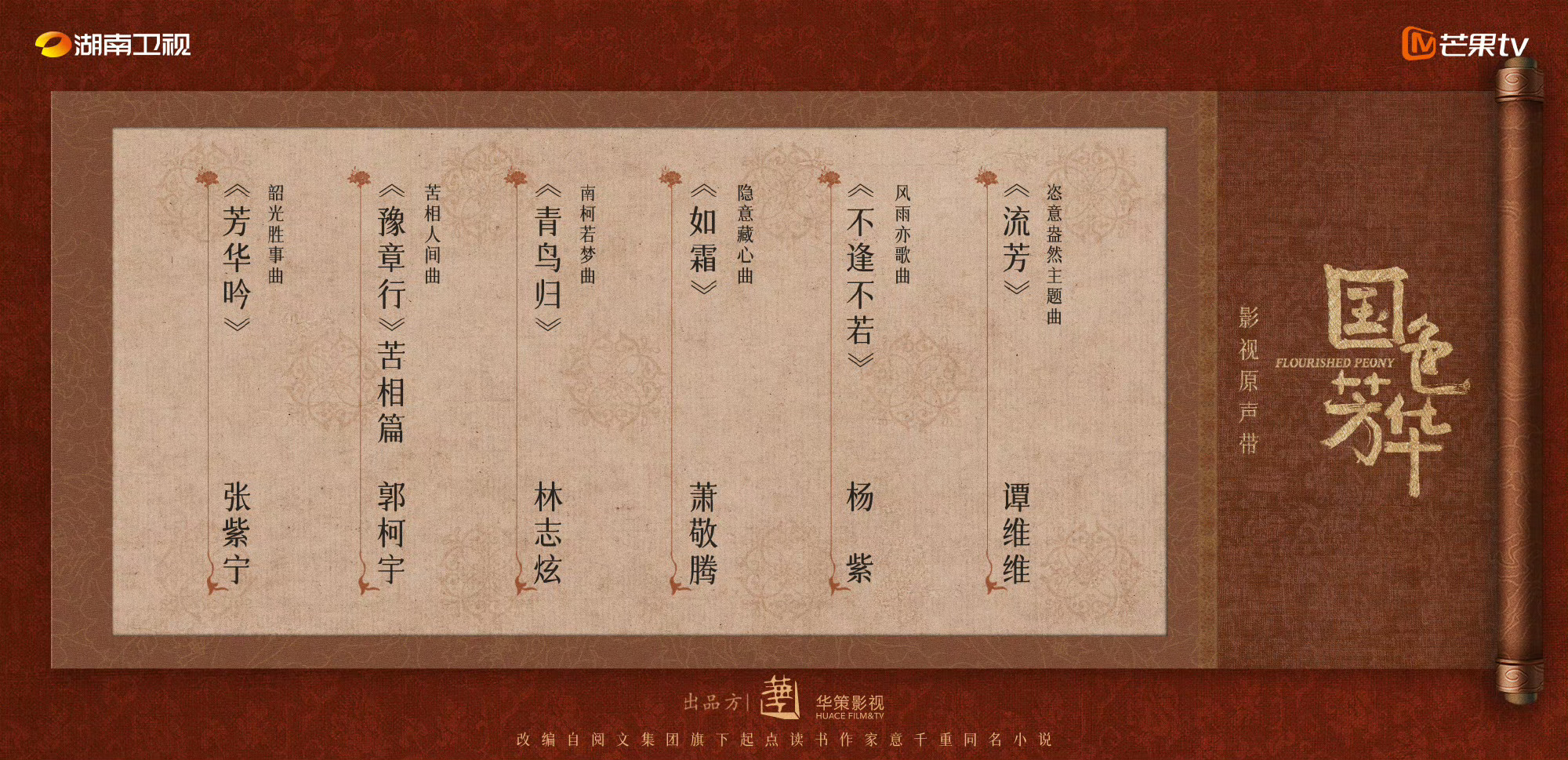 国色芳华OST阵容官宣 有点小期待，期待我紫的歌声。 