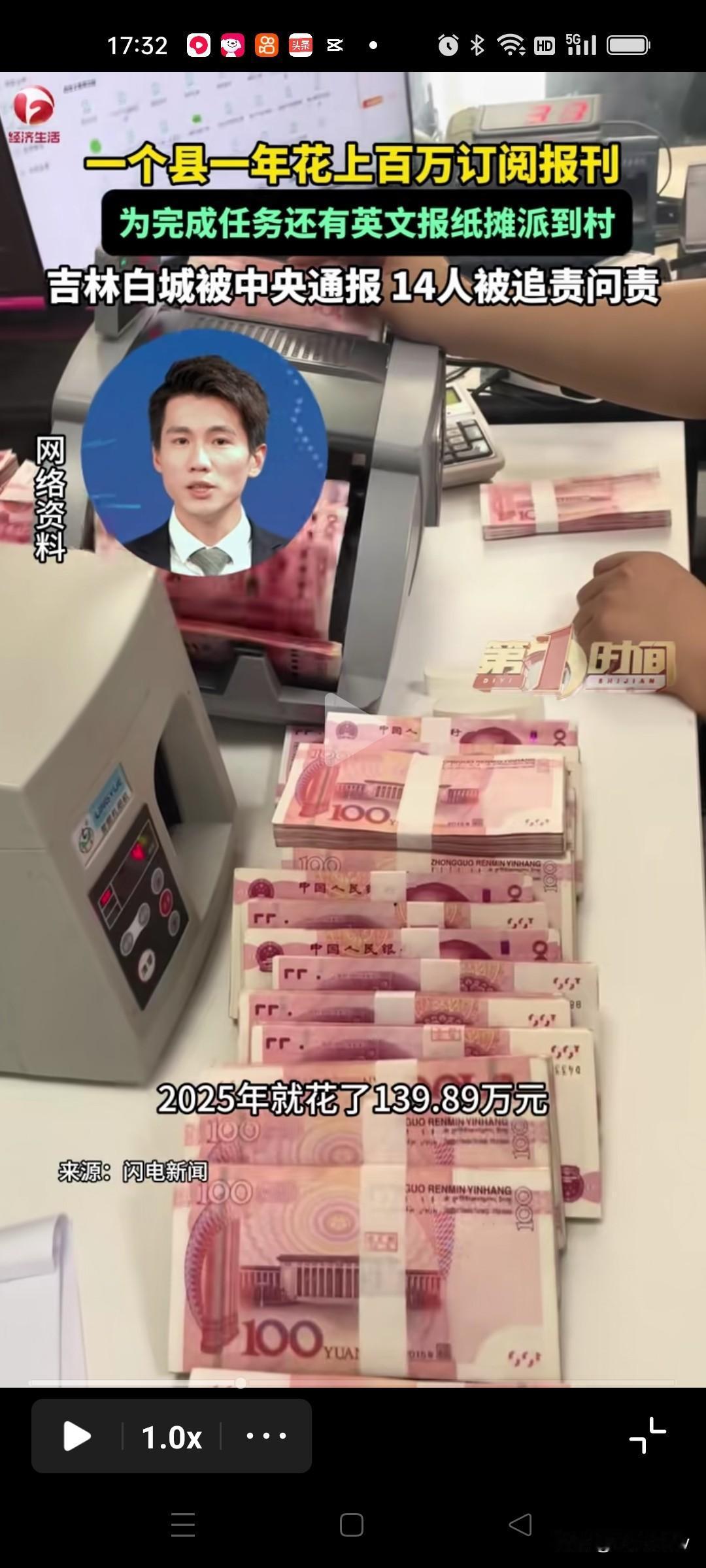 你多久没有读过报纸了？吉林某地县级机关订报任务每年花费100多万被中央通报。十四