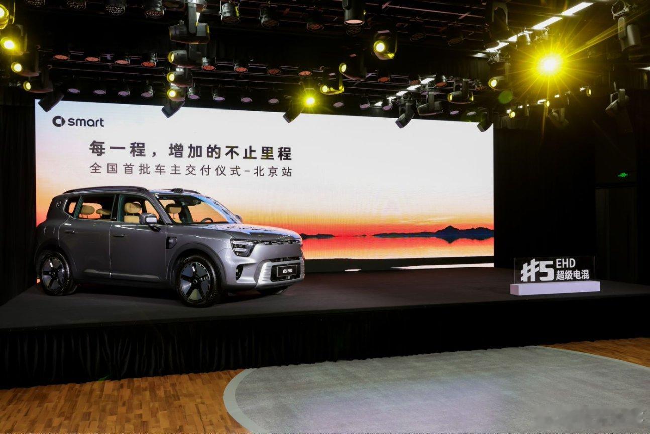 刷到好多全新smart精灵5号EHD超级电混的提车实拍！据说近40%都是BBA车
