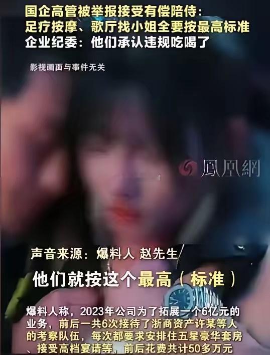 浙江一公司为拿下 6 亿国企大单。接待考察队 6 次花了 50 多万。茅台高档菜