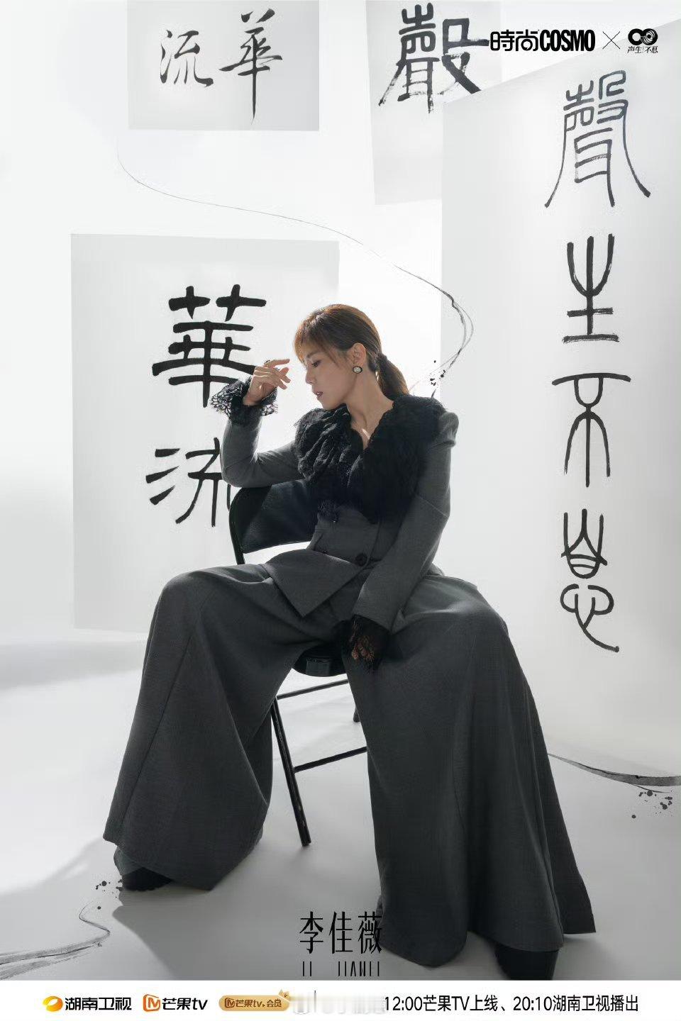 COSMO声生不息水墨大片声生不息黑白水墨配神仙阵容，音乐和东方美学狠狠碰撞！这