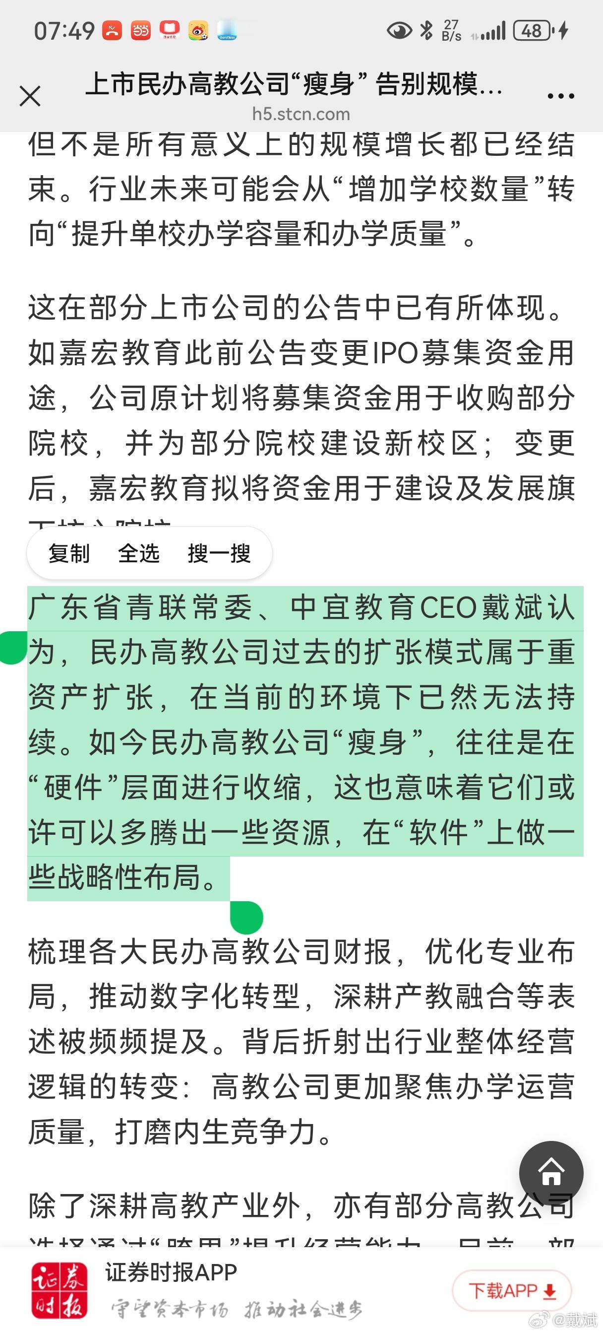 这是2026年7月22日的《证券时报》对我的访谈，里面有我对中国民办教育发展趋势