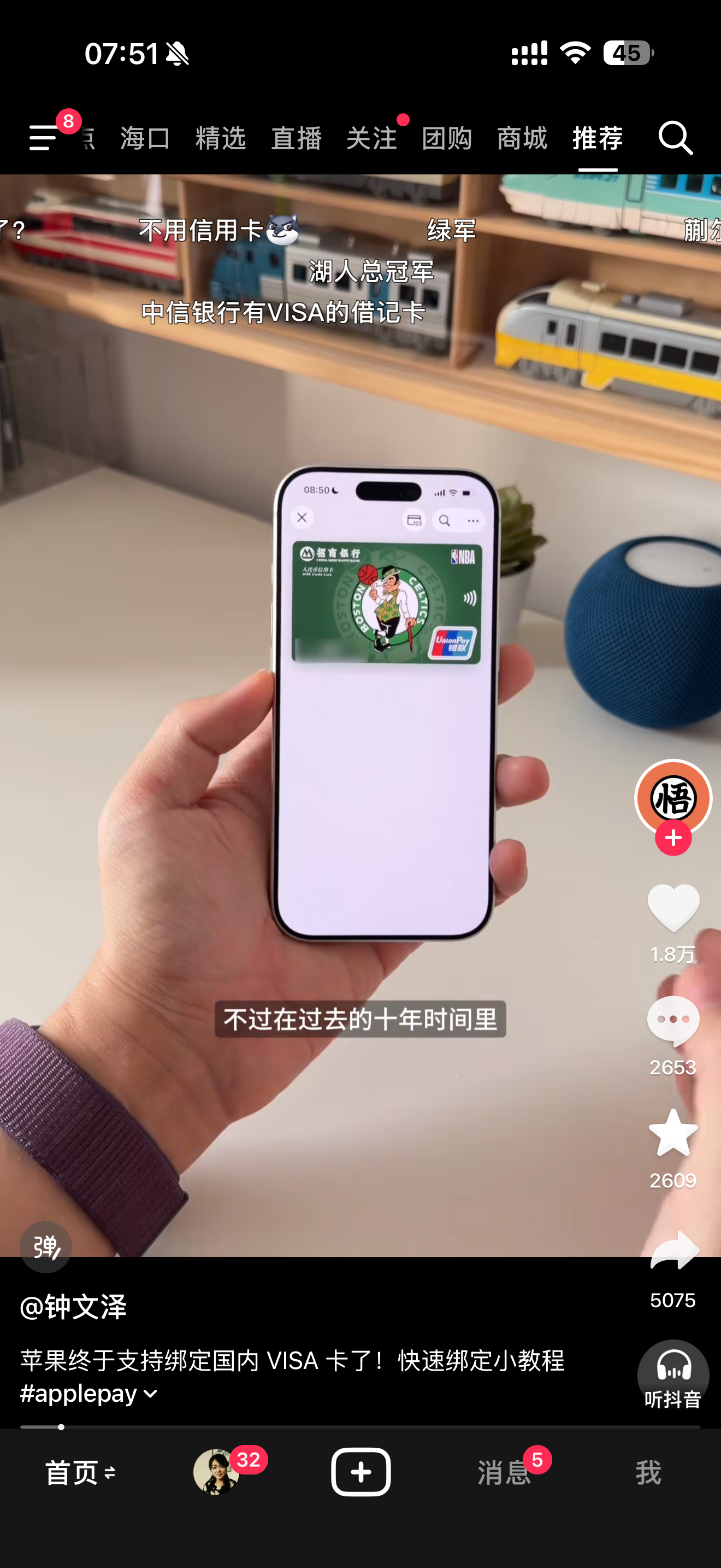 钟文泽莫非是凯尔特人球迷？