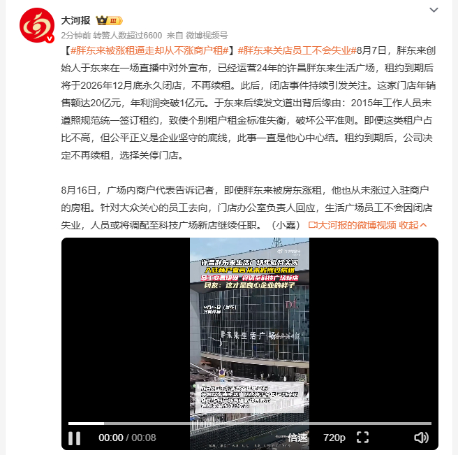胖东来被涨租逼走却从不涨商户租 运营24年、年销20亿的许昌胖东来生活广场，租约