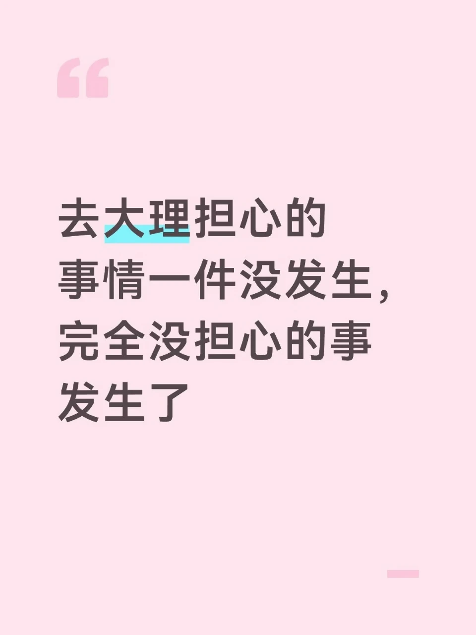 大理已回，说说上其他人没提到过的点