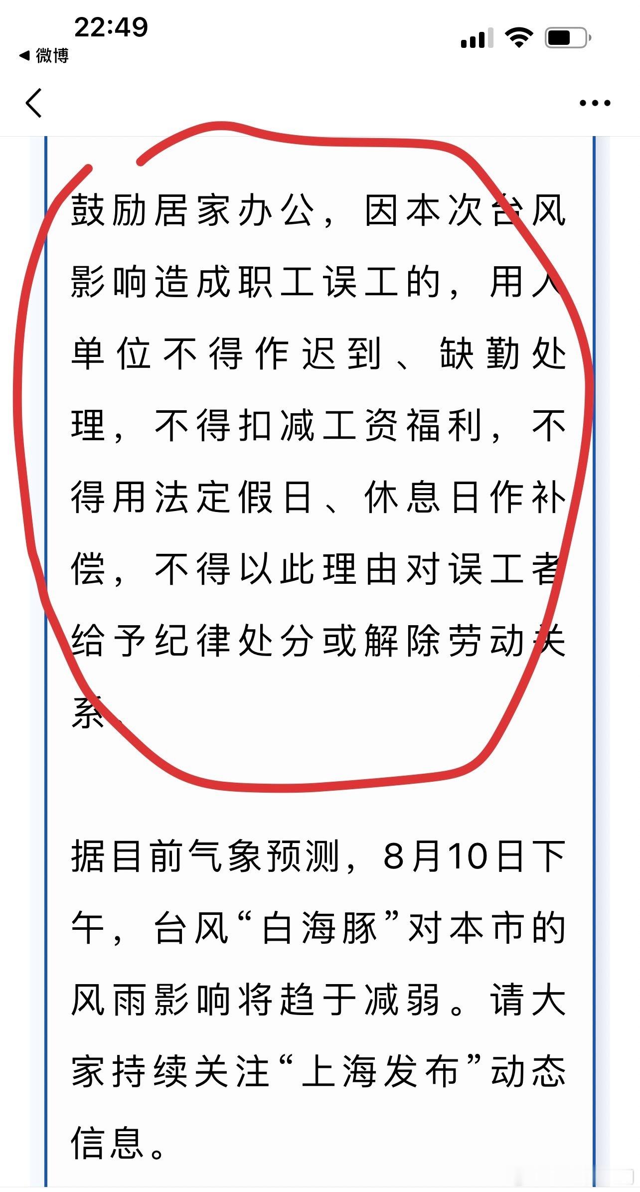 上海市要求及时果断停课停工在线等，挺急的，还没接到明天居家办公的消息。 