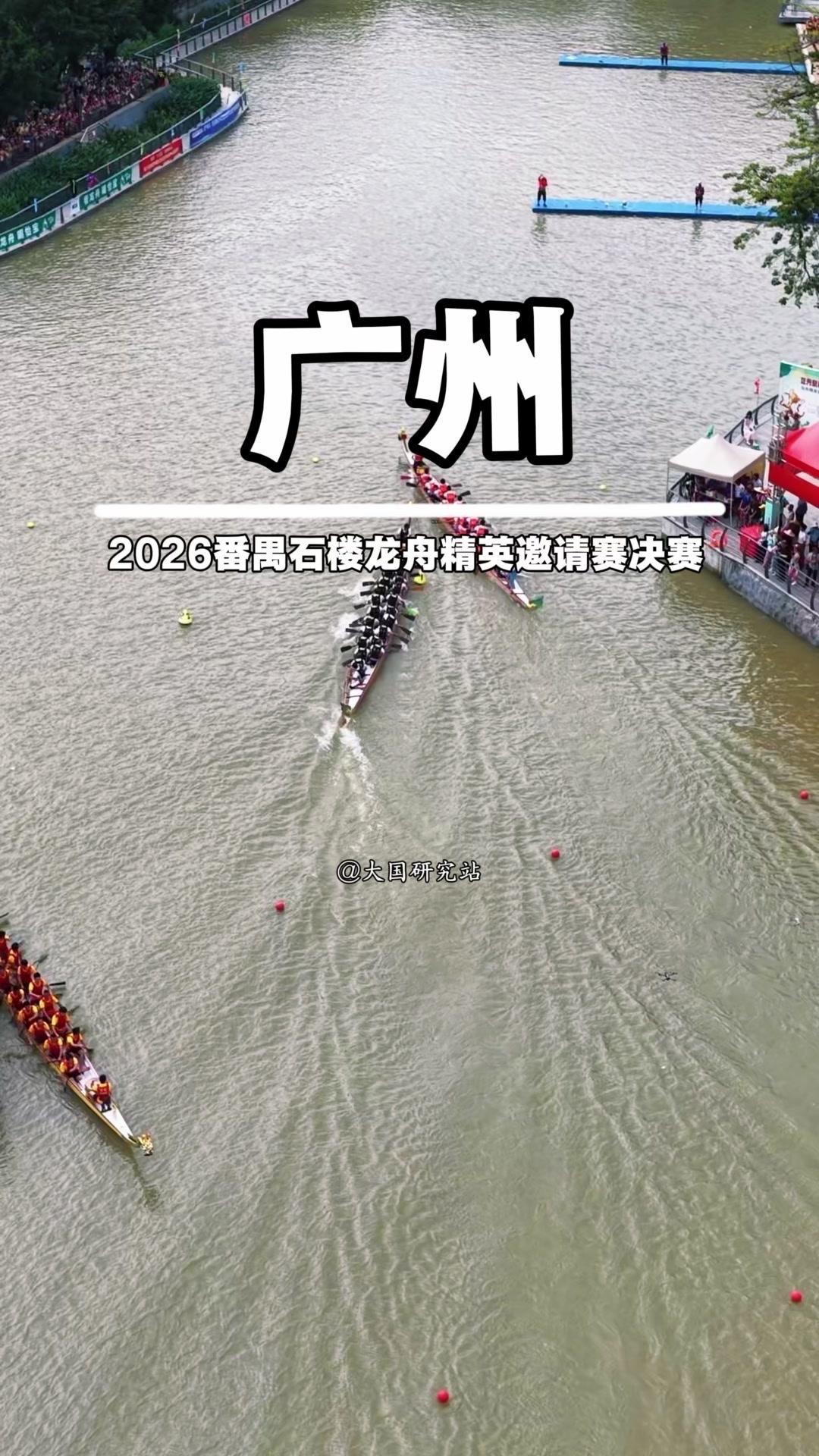 🏆龙舟赛名场面：终点被追尾！白云鸦岗龙舟队一路领跑率先冲线，眼看就要夺冠，却被