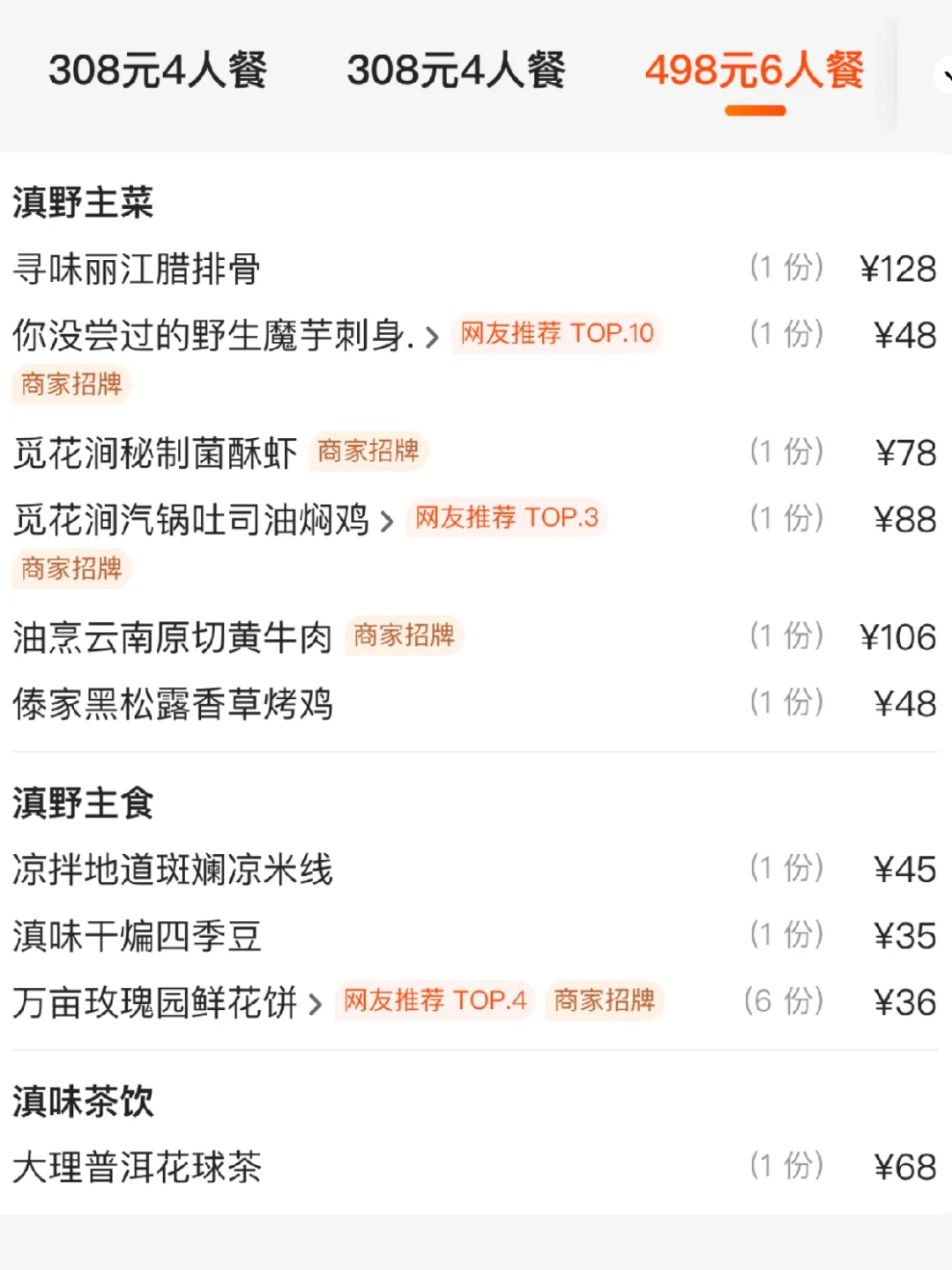 苏州坠牛逼好吃的云南菜套餐诞生了！