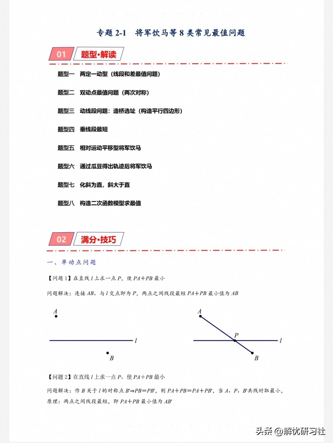 初中数学最值难题汇总｜将军饮马八大模型，吃透稳拿分
 
初中几何最值一直是中考拉