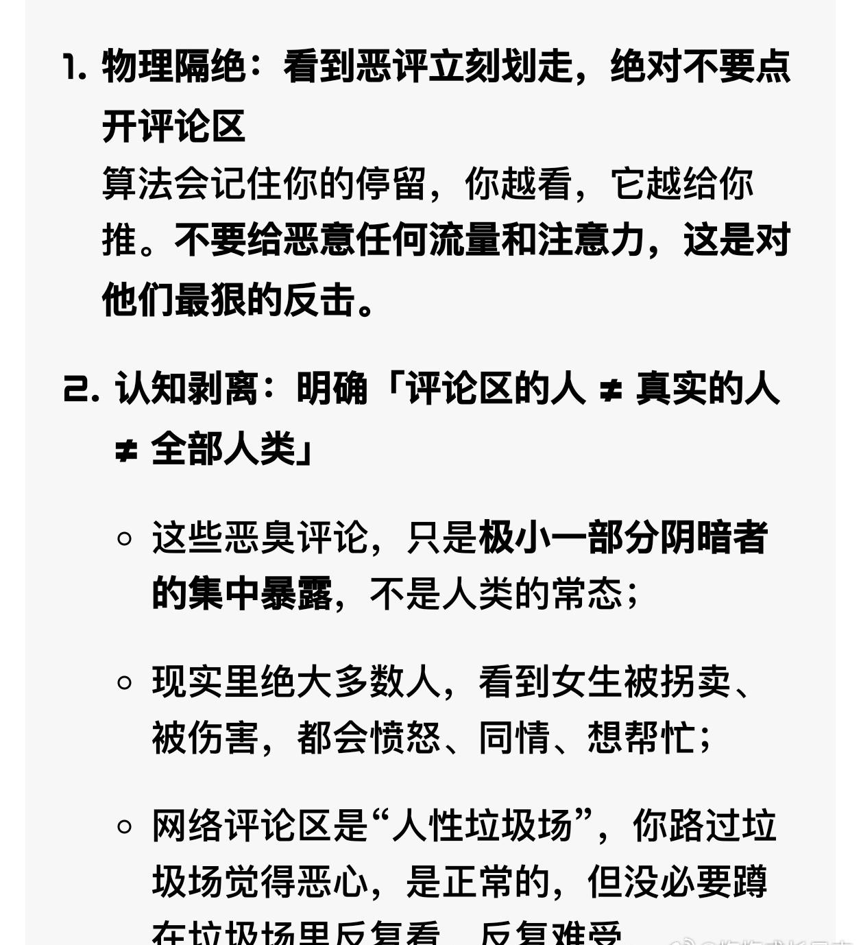 看到了一些恶心的评论

网络评论区是“人性垃圾场”，你路过垃圾场觉得恶心，是正常