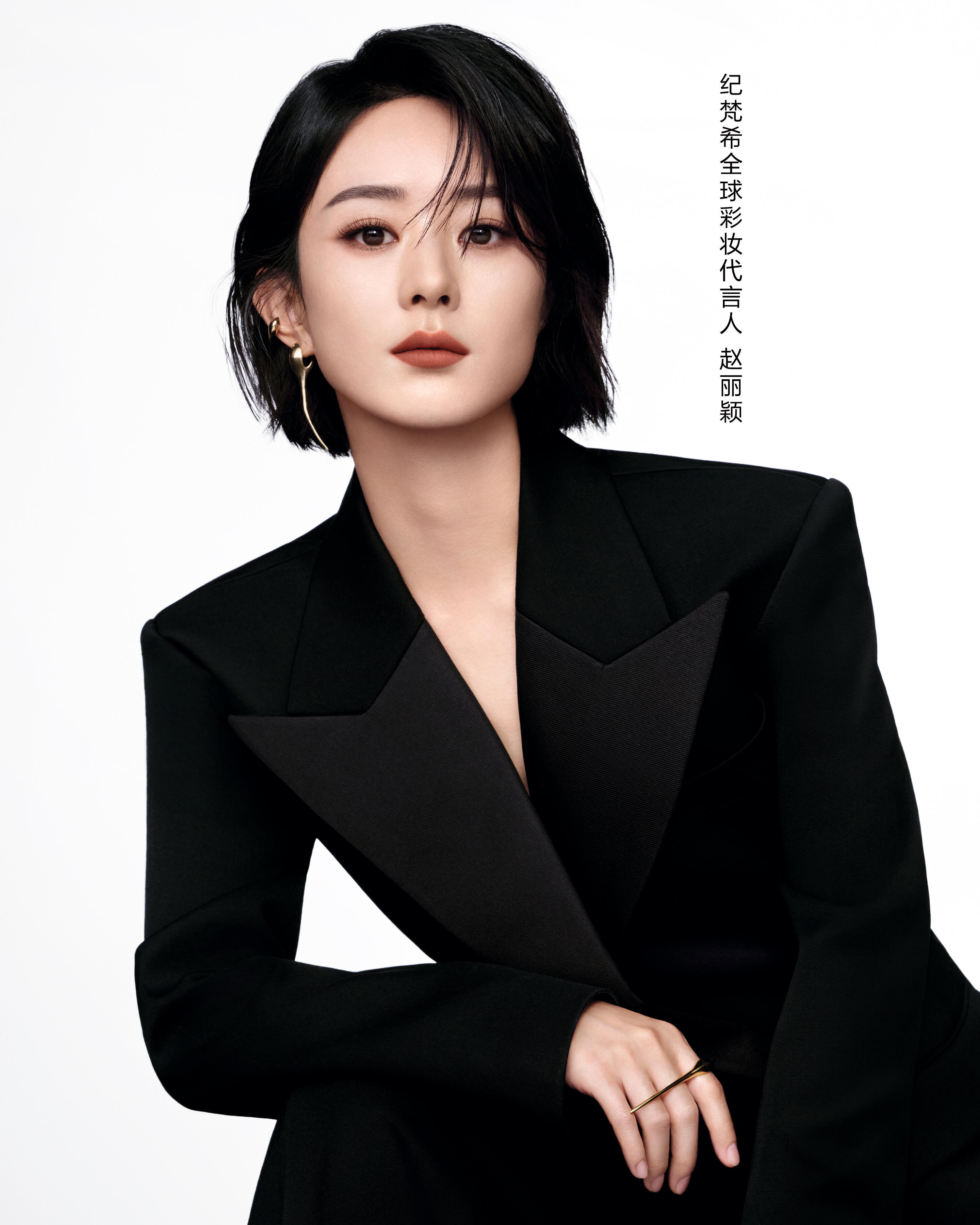 赵丽颖正式官宣GIVENCHY纪梵希全球彩妆代言人👏 身着戗驳领西装的官宣大片