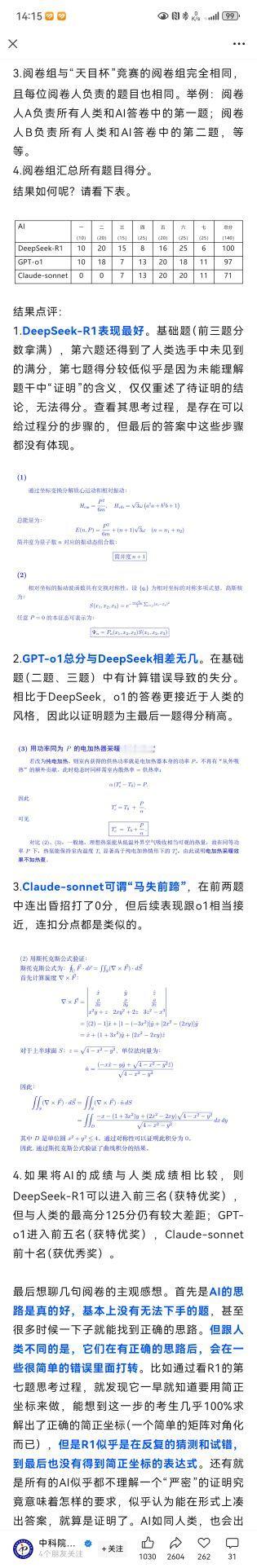 Deepseek-R1做奥数题的成绩超GPT-o1和Claude [酷]图源网络