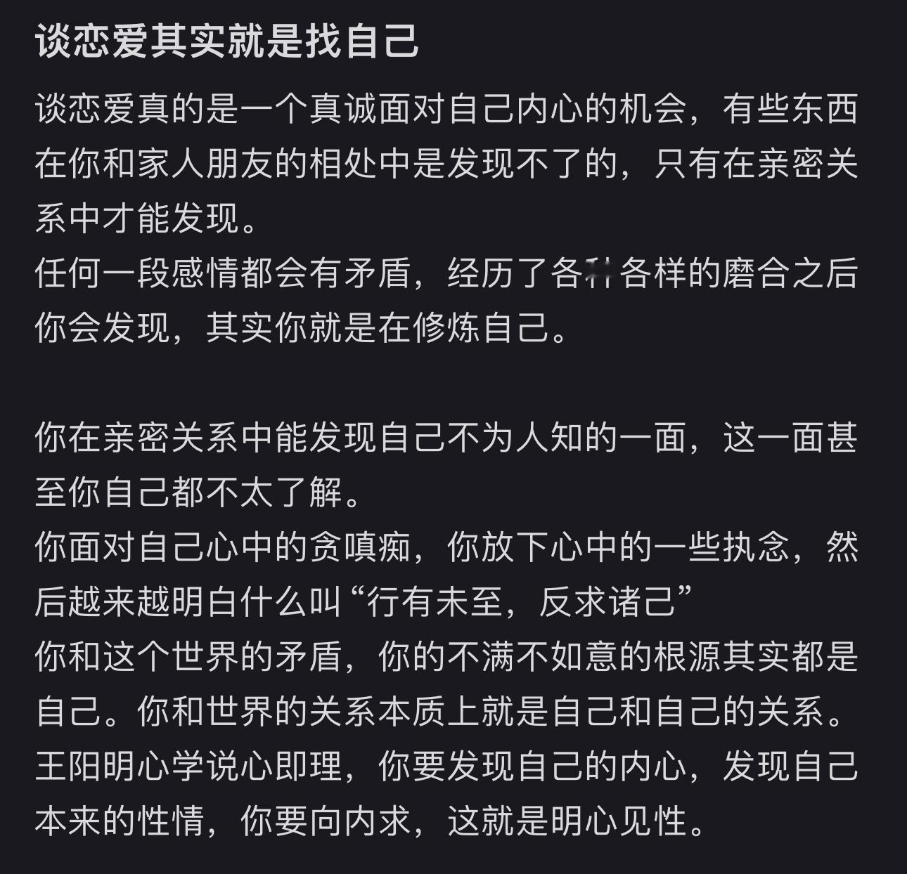 原来谈恋爱其实是在找自己 