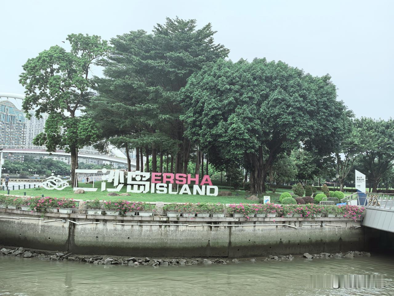 海心沙亚运公园拍广州塔
广州打卡点推荐
早上晨运，从海心桥走过江就是海心沙亚运公