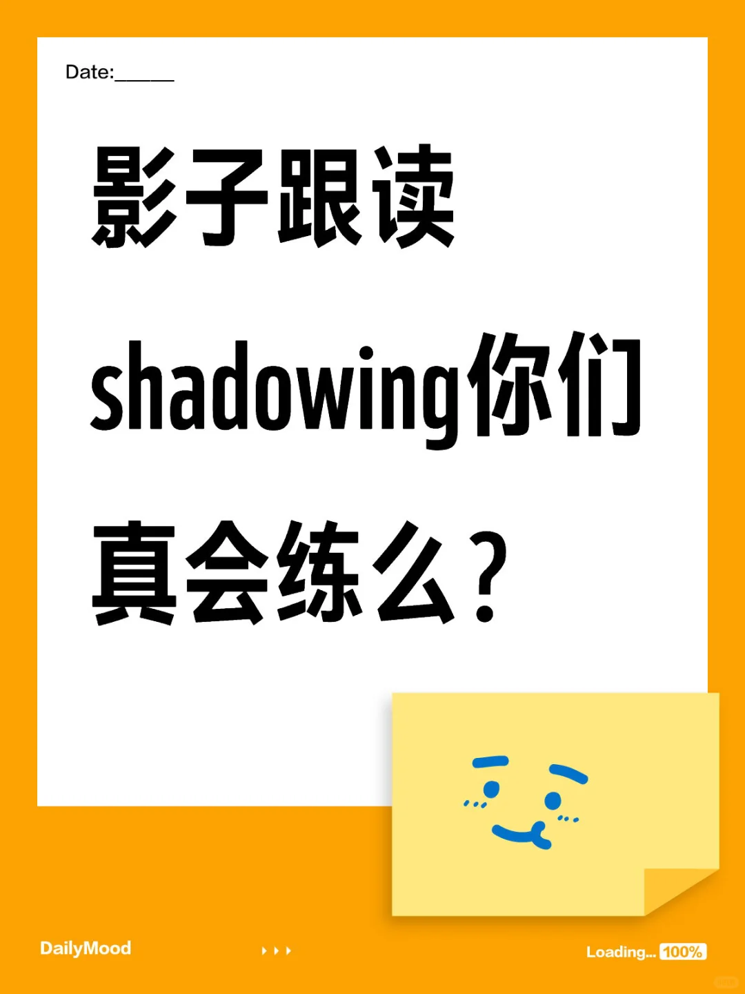 天天说影子跟读shadowing，你们真会练么？