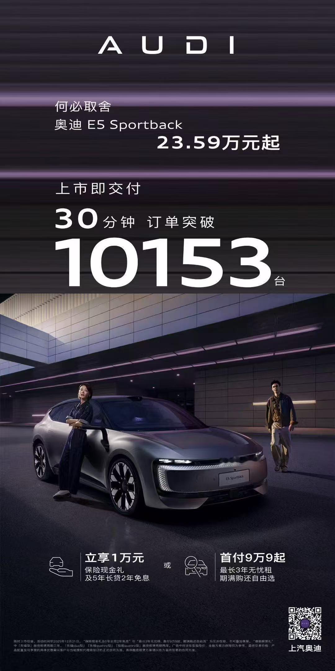 audi E5 Sport上市30分钟10153台享界S9T 上市一小时5000