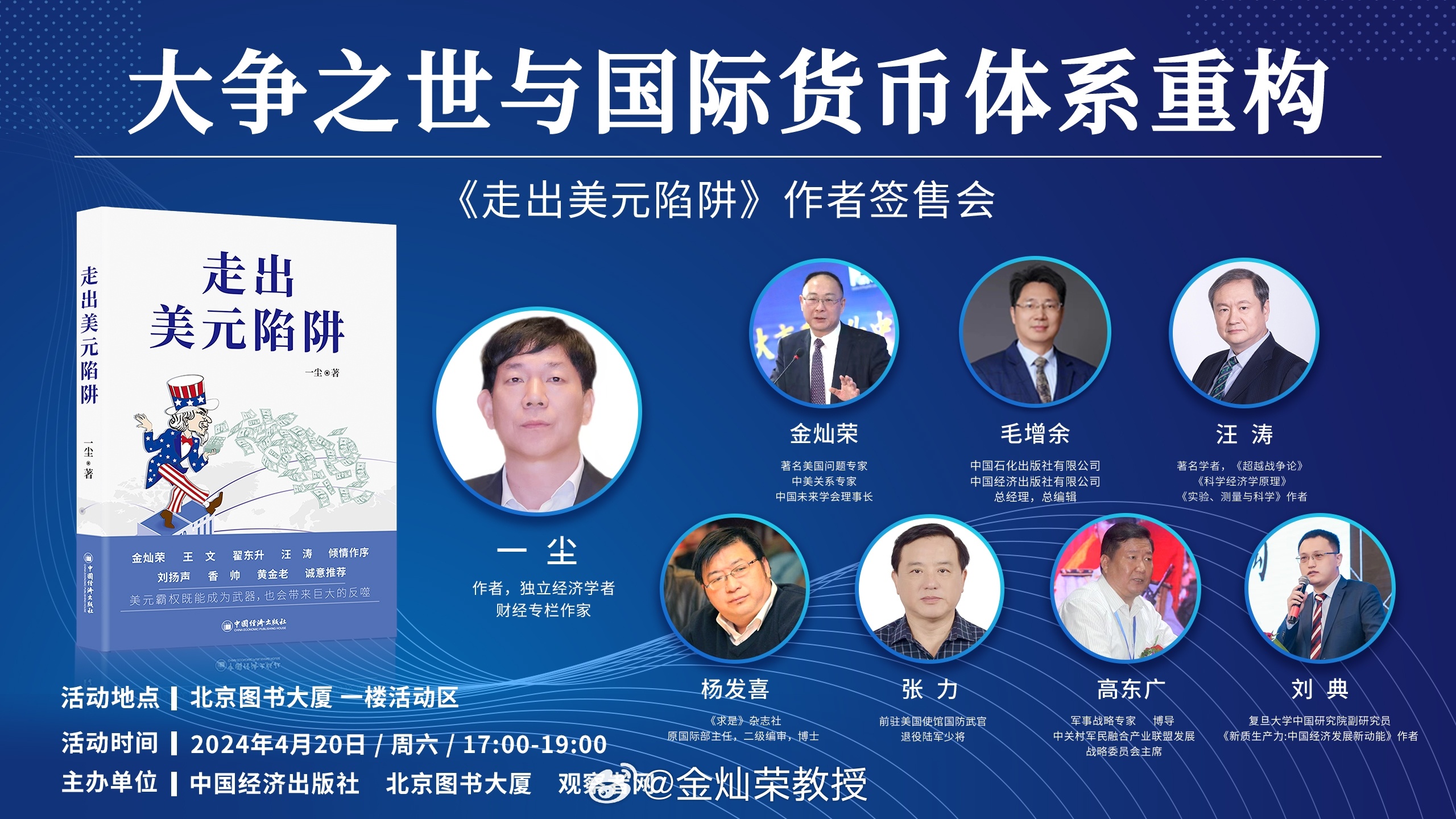 4月20日晚上5点到7点，北京图书大厦，我参加一尘先生的新书签售会。对这次签售会