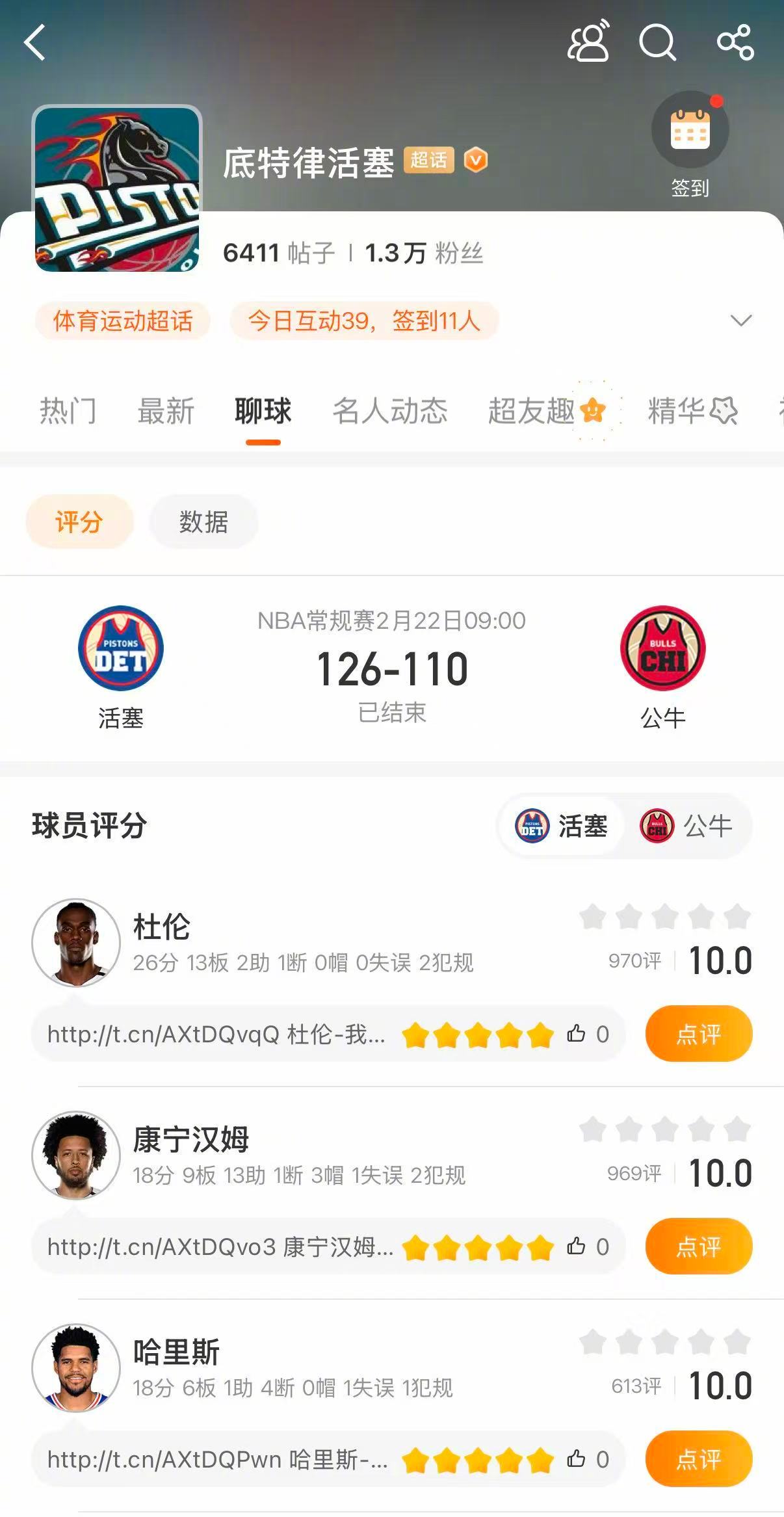 活塞战胜公牛 活塞126-110战胜公牛。杜伦26分，坎宁安18分，哈里斯18分