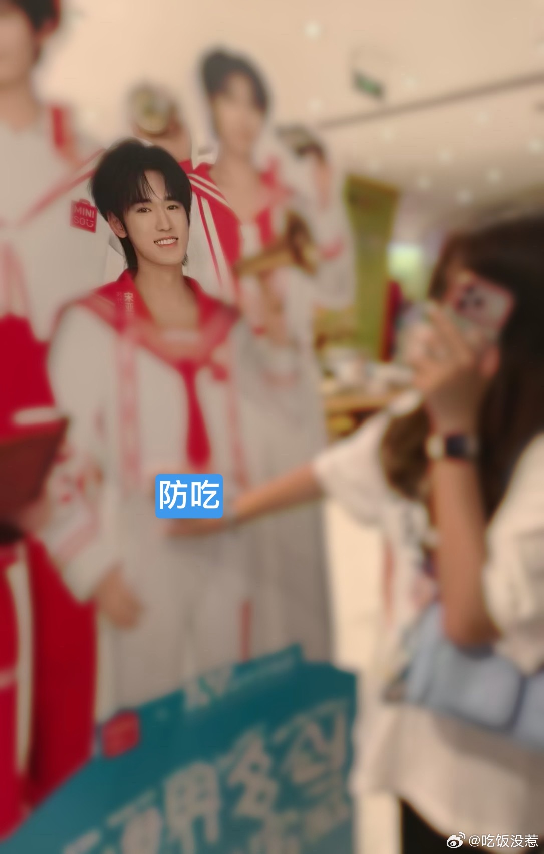 防吃