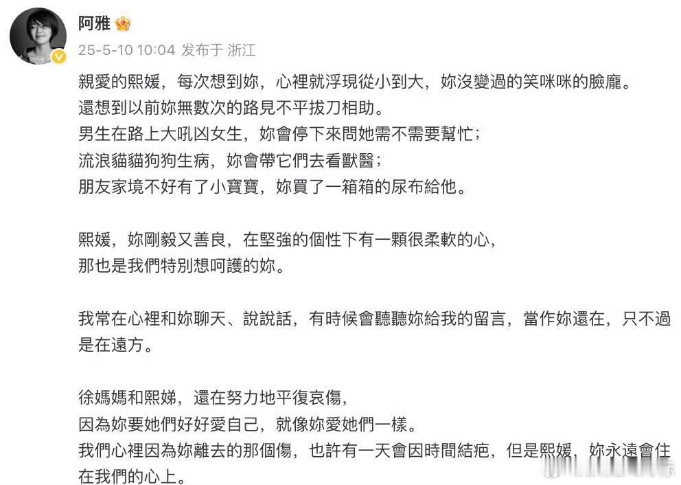 阿雅发长文悼念大S ​​​