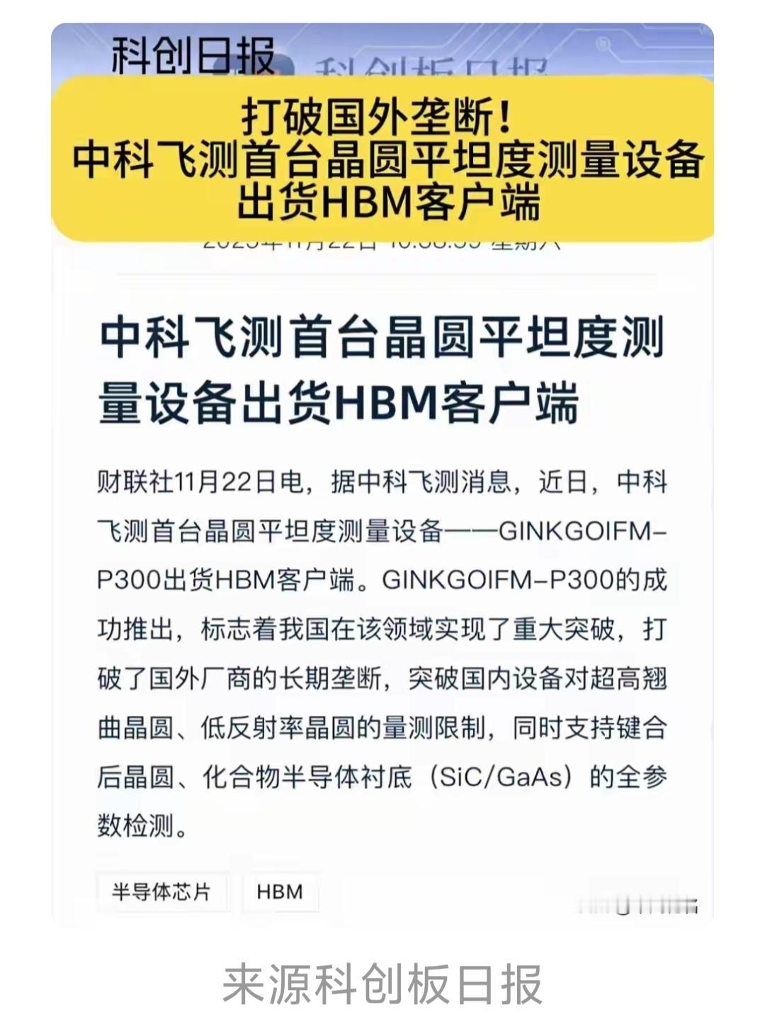国产半导体再破局，晶圆检测设备交付HBM客户端。打破美日垄断！