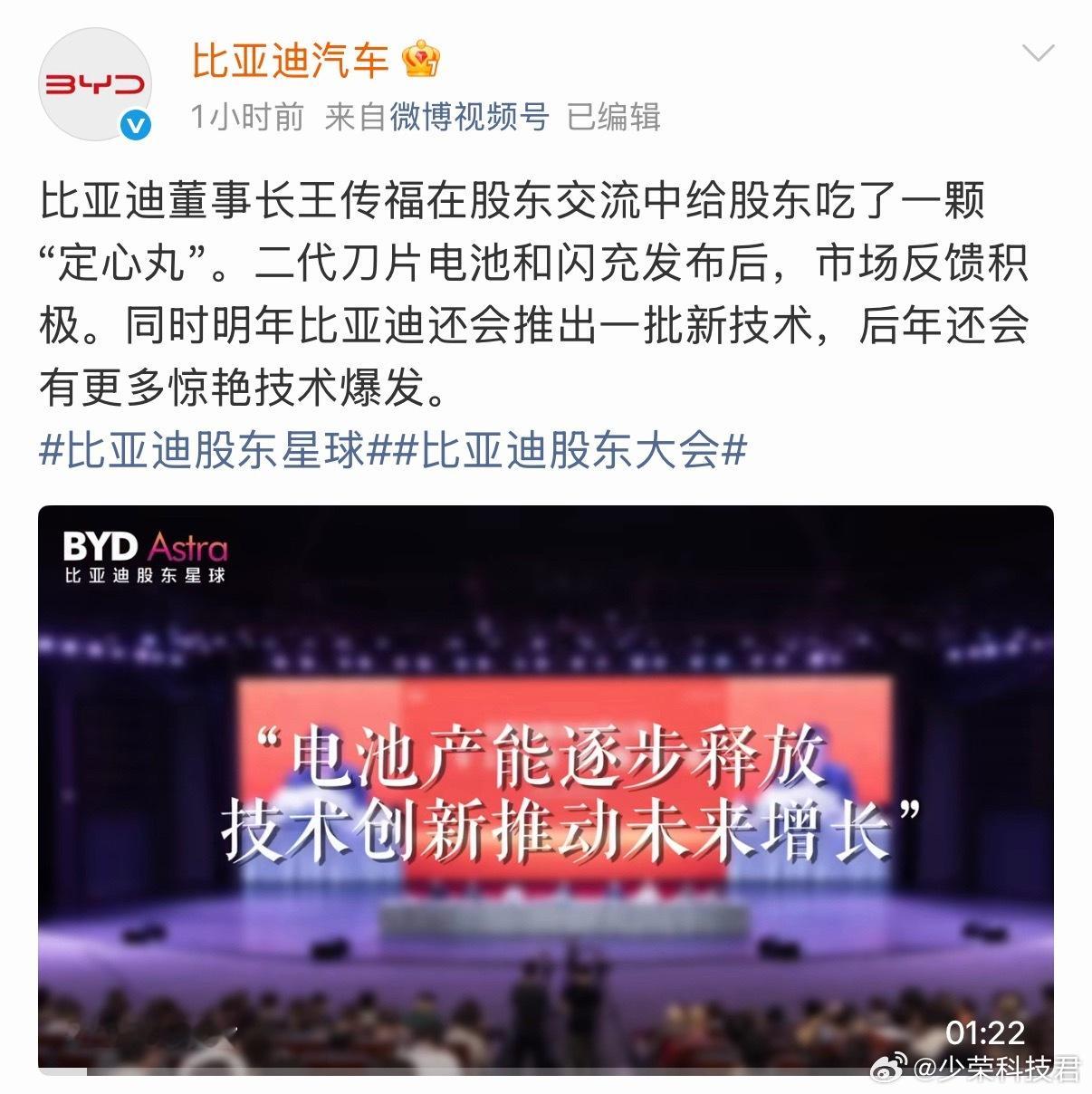 比亚迪股东大会看点有些多啊今年汽车销量取决于电池产量，2030年要做到世界第一；