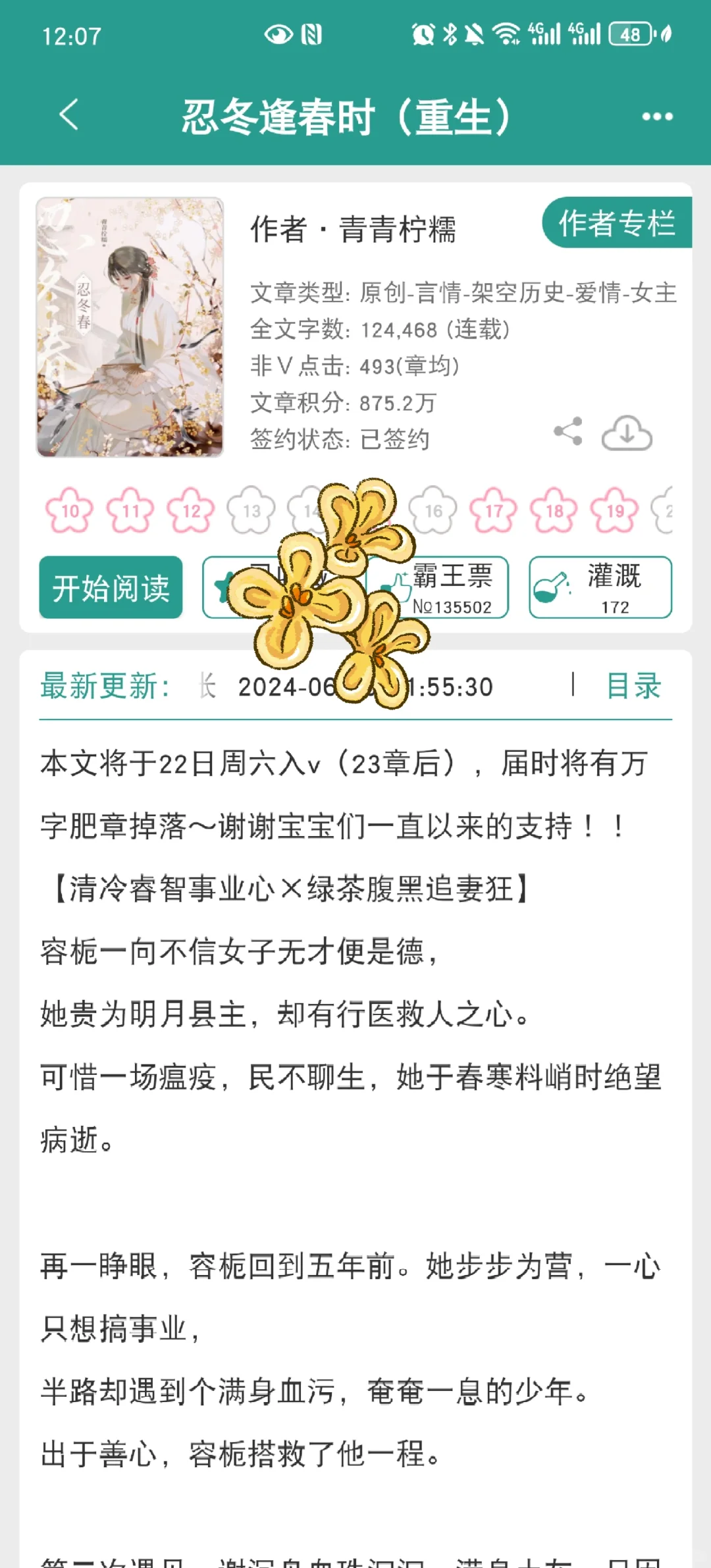 这本古言绝了！目前心中妥妥的第一！