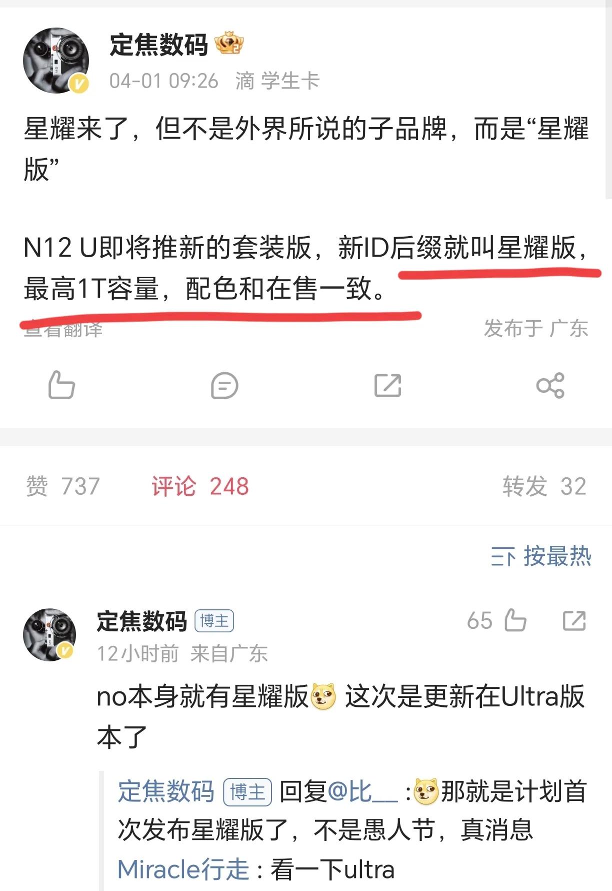华为这又是什么骚操作？不仅要推出nova12 Ultra星耀版，而且nova12