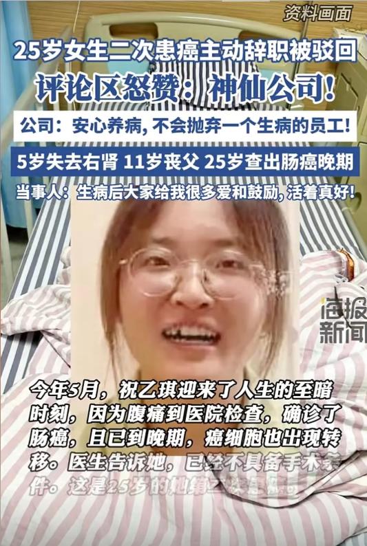 值得鼓励！浙江25岁女孩直肠癌，不想拖累公司，含泪递上辞职信和诊断书，想体面离开