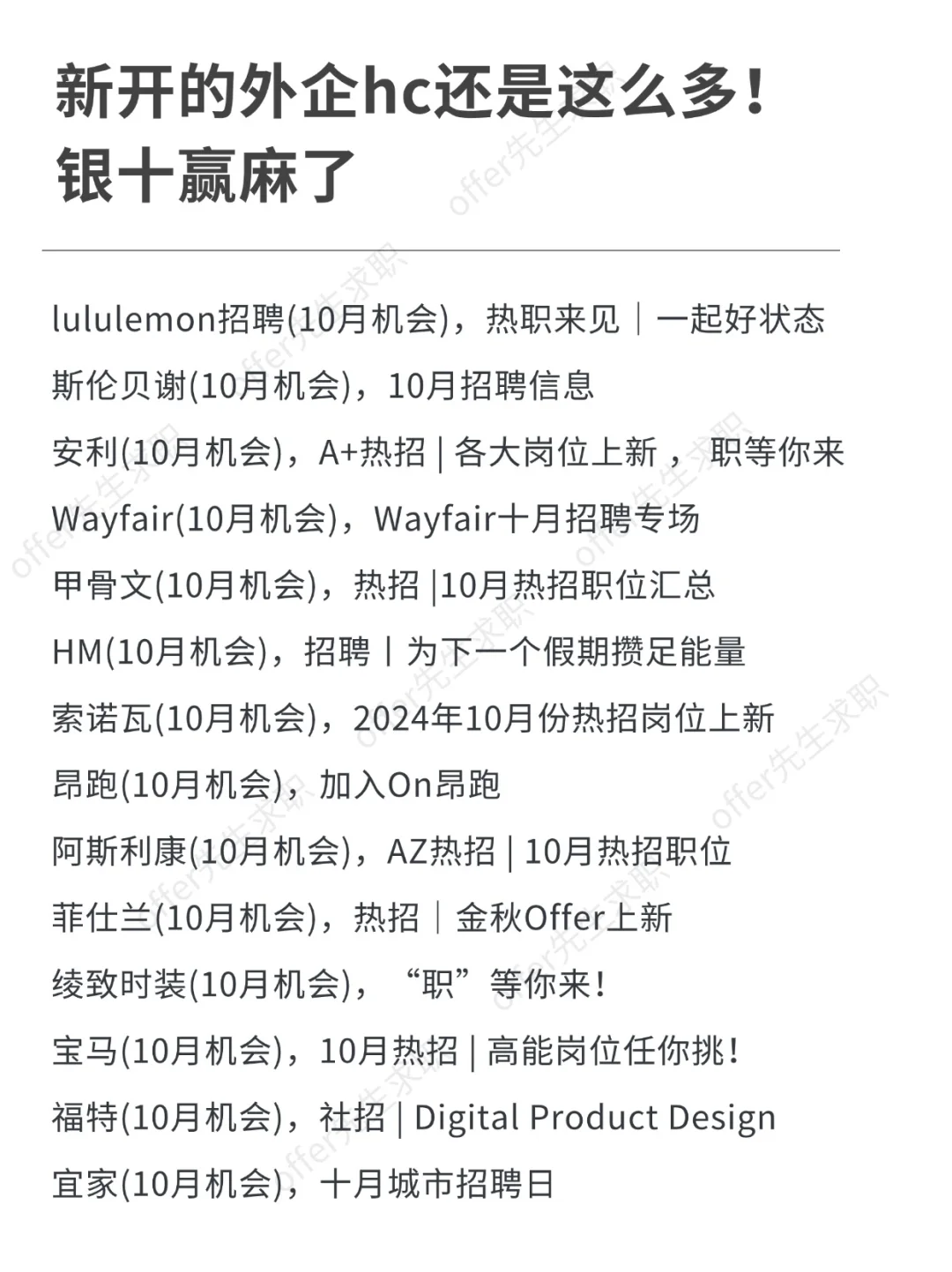 新开的外企hc还是这么多！银十赢麻了