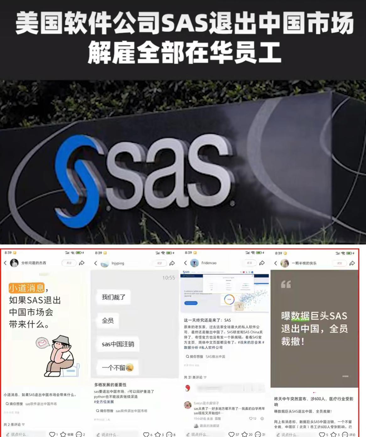 SAS走了，但给400多人发了两年半工资。
不是破产，不是裁员，是体面告别。
中