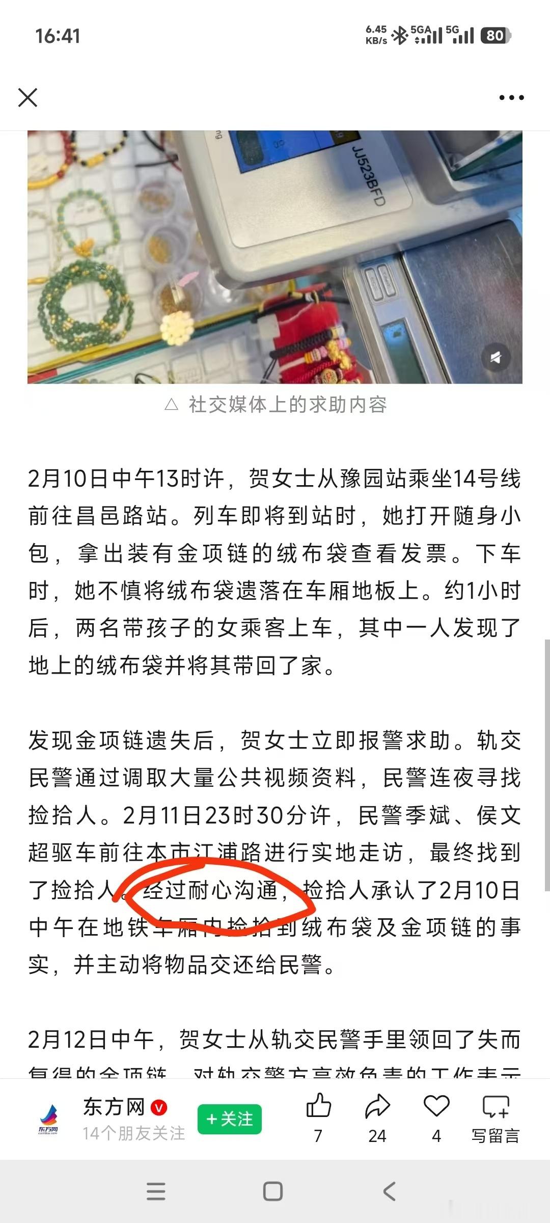 我们从小教育拾金不昧，捡到东西要还给别人，怎么现在要耐心沟通了？ 