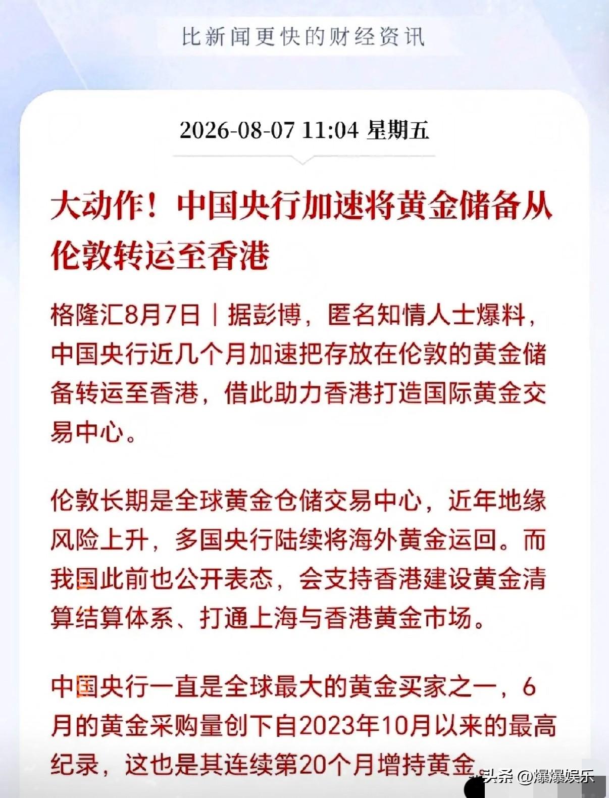 央行罕见大动作！
近期多国央行加快海外黄金储备回迁，我国也同步调整英国寄存黄金存