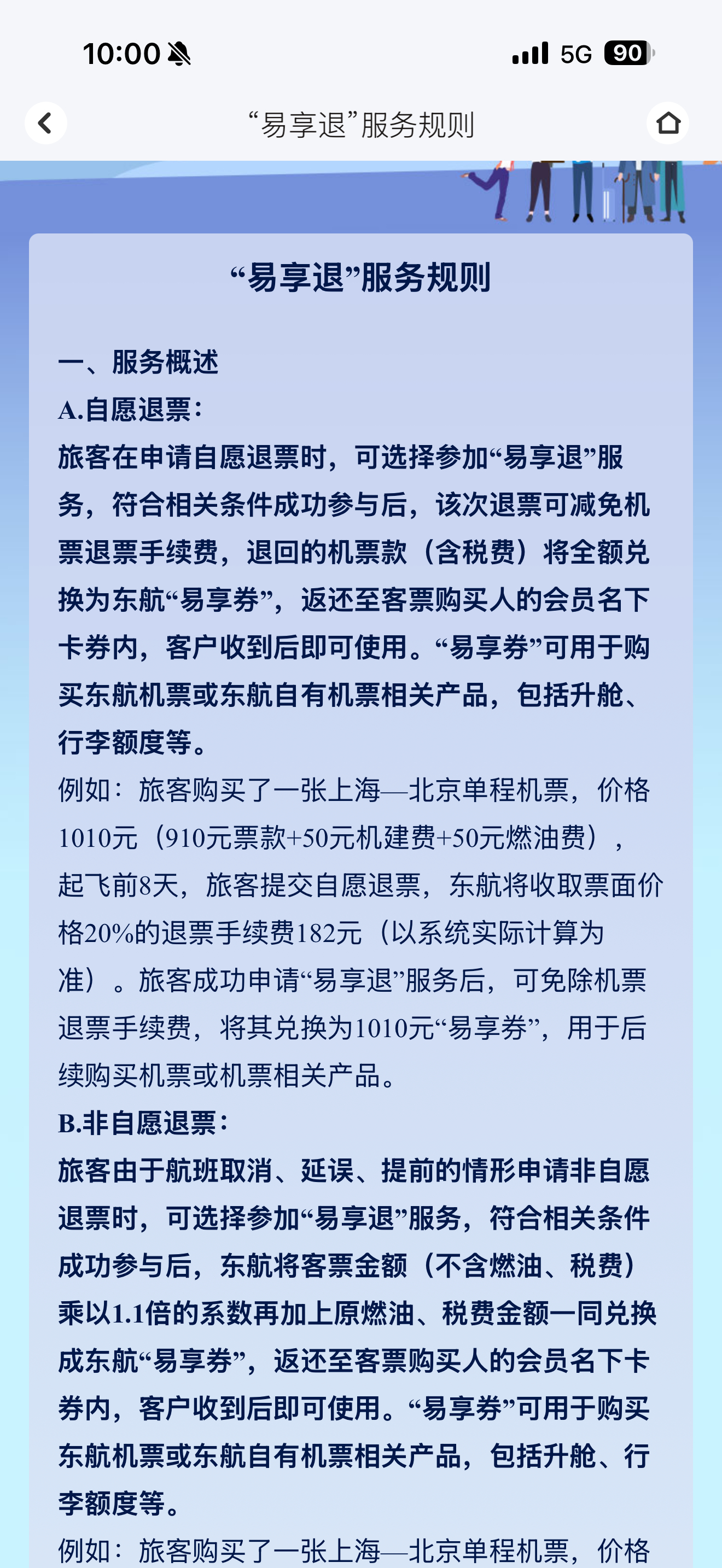 1.5万元机票仅退432元后续这一点还是要夸夸东航的，自愿退票可以不扣手续费，全
